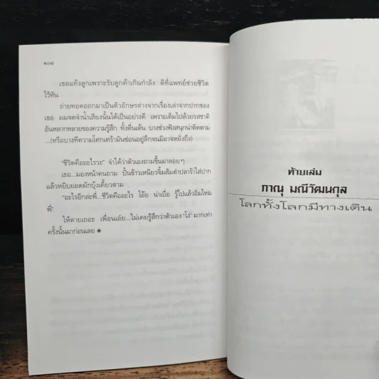 คือคนในความทรงจำ - ภาณุ มณีวัฒนกุล รูปที่ 9