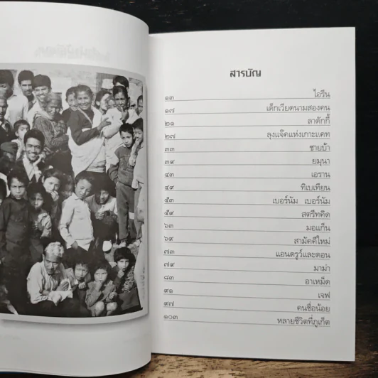 คือคนในความทรงจำ - ภาณุ มณีวัฒนกุล รูปที่ 7