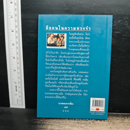 คือคนในความทรงจำ - ภาณุ มณีวัฒนกุล รูปที่ 2