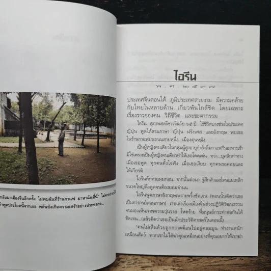 คือคนในความทรงจำ - ภาณุ มณีวัฒนกุล รูปที่ 8