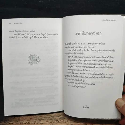 บ้านนี้มีงาน - ดำรงค์ อารีกุล รูปที่ 10