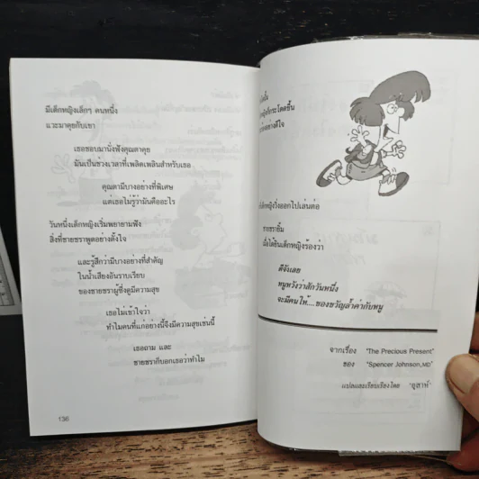 ของขวัญแห่งกาลเวลา - อุสาห์, ขะม้อ รูปที่ 8
