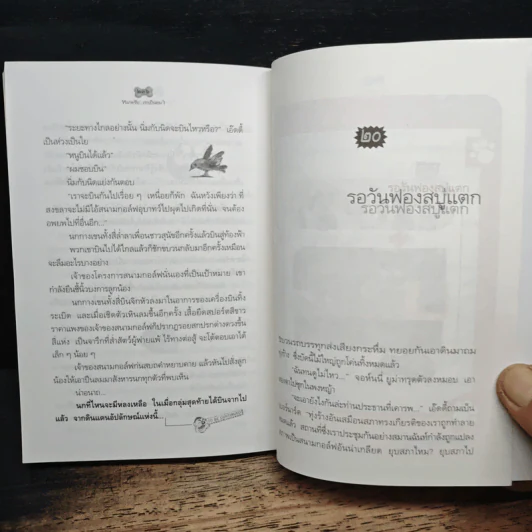หมาครับเราเป็นหมา - ดำรงค์ อารีกุล รูปที่ 9