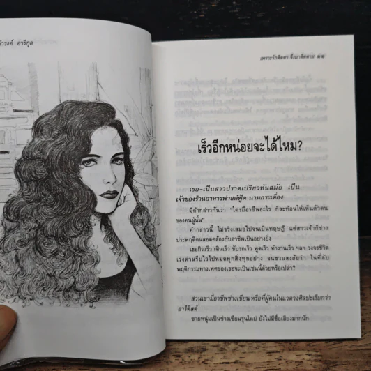 เพราะรักติดตาจึงมาติดตาม - ดำรงค์ อารีกุล รูปที่ 9