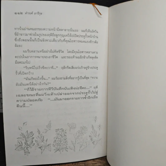 รักย้ายมาข้างขวา - ดำรงค์ อารีกุล รูปที่ 8