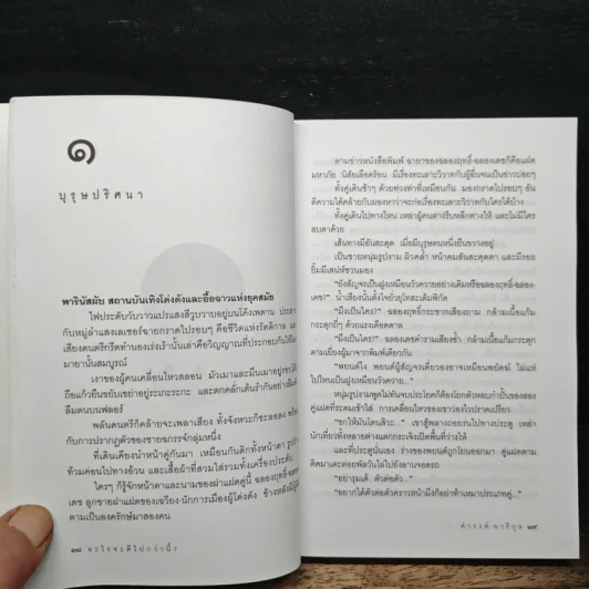 อะไรจะดีไปกว่านี้? - ดำรงค์ อารีกุล รูปที่ 9