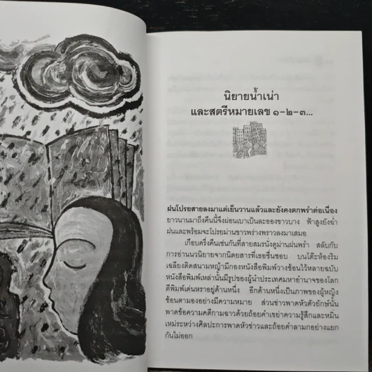 เบ็ดนางรำ - ถวัลย์ มาศจรัส รูปที่ 7
