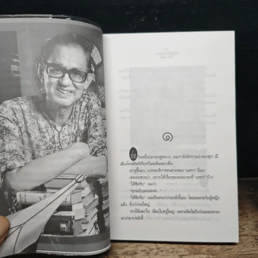 สนุกกับ"แพรว" - วิลาศ มณีวัต รูปที่ 7