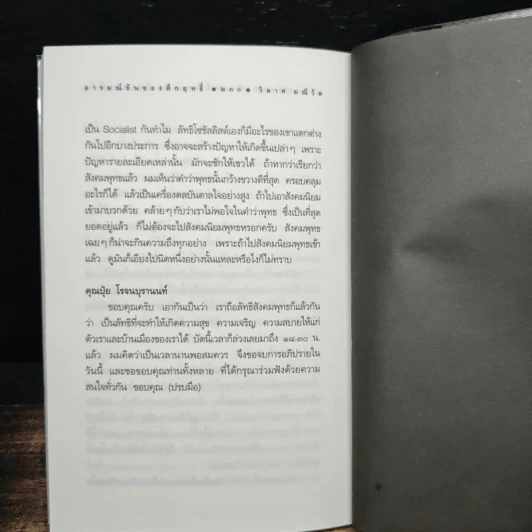 อารมณ์ขันของคึกฤทธิ์ - วิลาศ มณีวัต รูปที่ 9