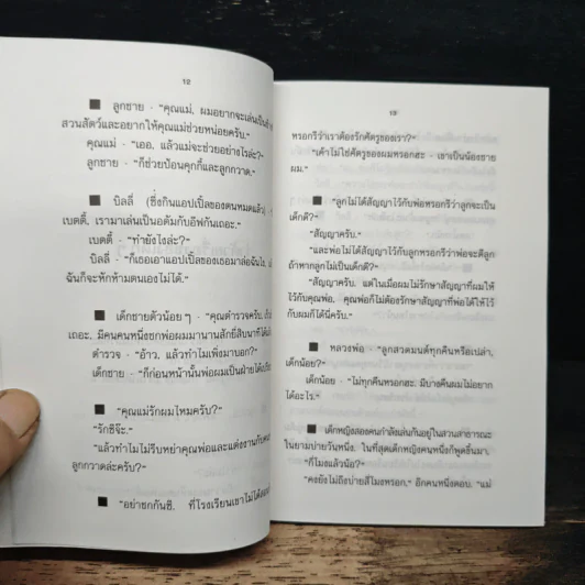 ขันสลวย - แววจันทร์ แพรเมฆ รูปที่ 8