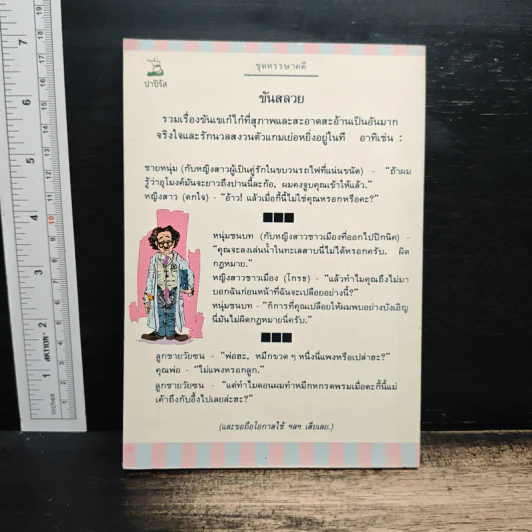 ขันสลวย - แววจันทร์ แพรเมฆ รูปที่ 2