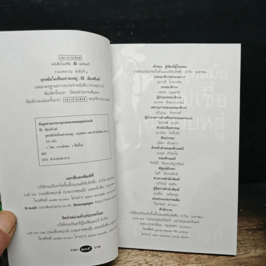 ยุคสมัยไม่เชื่ออย่าลบหลู่ - นิธิ เอียวศรีวงศ์ รูปที่ 6