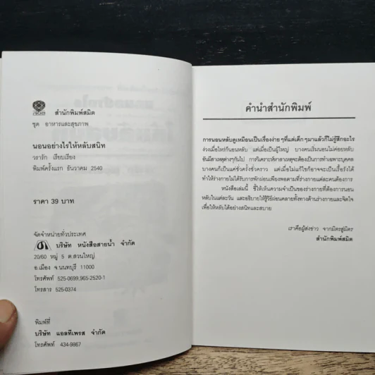 นอนอย่างไรให้หลับสนิท ชุด อาหารและสุขภาพ - วรารัก รูปที่ 6