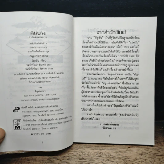 อัญมณีแห่งชีวิต - อัญชัน รูปที่ 7