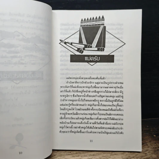 อัญมณีแห่งชีวิต - อัญชัน รูปที่ 8