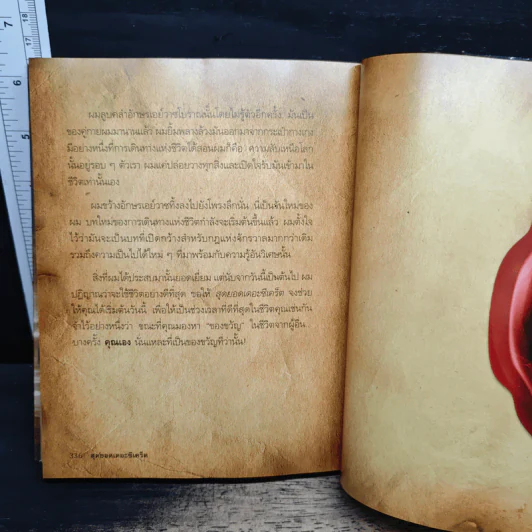 The Meta Secret สุดยอดเดอะซีเคร็ต - เมล กิลล์ รูปที่ 11