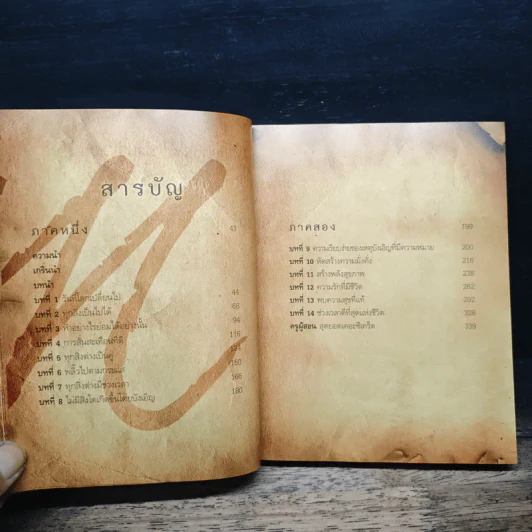 The Meta Secret สุดยอดเดอะซีเคร็ต - เมล กิลล์ รูปที่ 7