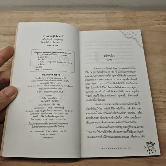 ความสุขอยู่ที่นี่ขณะนี้ Happiness Here and Now Vol.1 - เจริญเกียรติ ธนะสุขถาวร รูปที่ 6