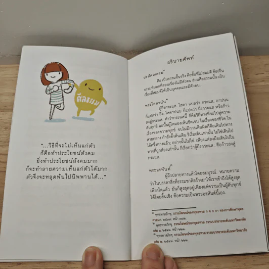 เราอยู่คนเดียวในโลกนี้ไม่ได้ - พุทธทาสภิกขุ รูปที่ 8