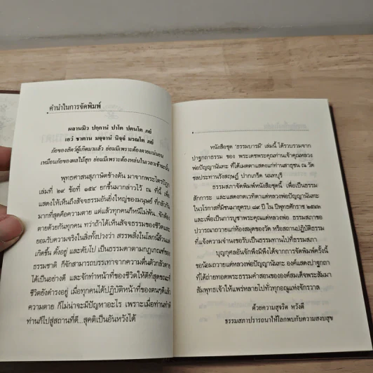 เกิด แก่ เจ็บ ตาย เป็นธรรมดา - หลวงพ่อปัญญานันทภิกขุ รูปที่ 7