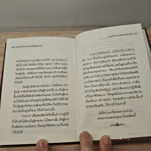 เกิด แก่ เจ็บ ตาย เป็นธรรมดา - หลวงพ่อปัญญานันทภิกขุ รูปที่ 9