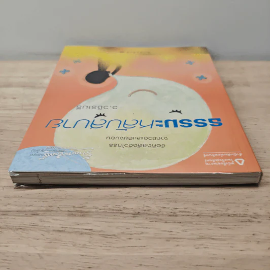 ธรรมะหลับสบาย - ว.วชิรเมธี รูปที่ 4