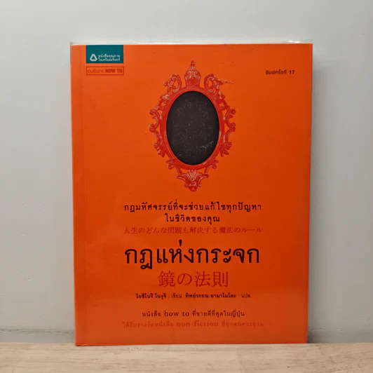 กฎแห่งกระจก - โยชิโนริ โนงุจิ รูปที่ 1