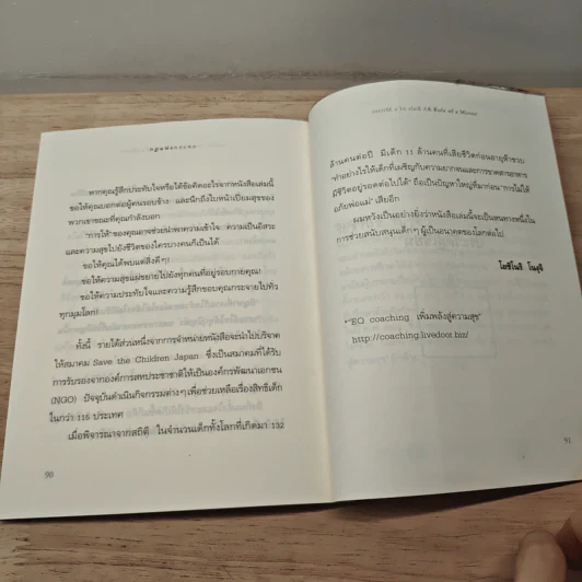 กฎแห่งกระจก - โยชิโนริ โนงุจิ รูปที่ 10