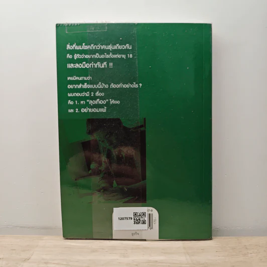 เถ้าแก่น้อย "ต๊อบ" Story - สรกล อดุลยานนท์, เชตวัน เตือประโคน รูปที่ 5