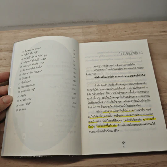 เถ้าแก่น้อย "ต๊อบ" Story - สรกล อดุลยานนท์, เชตวัน เตือประโคน รูปที่ 7