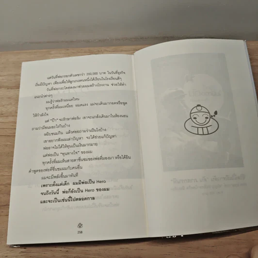 เถ้าแก่น้อย "ต๊อบ" Story - สรกล อดุลยานนท์, เชตวัน เตือประโคน รูปที่ 9