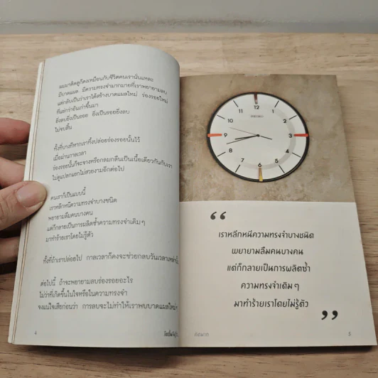 โตขึ้นจึงรู้ว่า... - คิดมาก รูปที่ 8