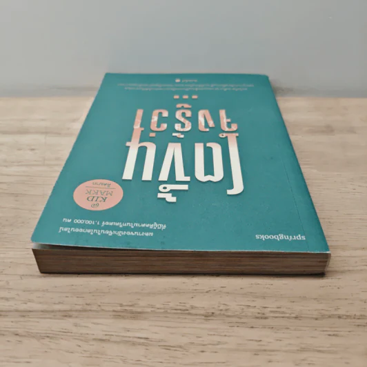 โตขึ้นจึงรู้ว่า... - คิดมาก รูปที่ 4