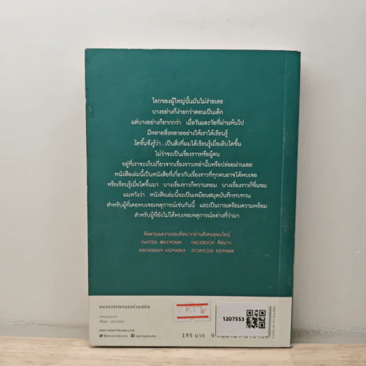 โตขึ้นจึงรู้ว่า... - คิดมาก รูปที่ 5