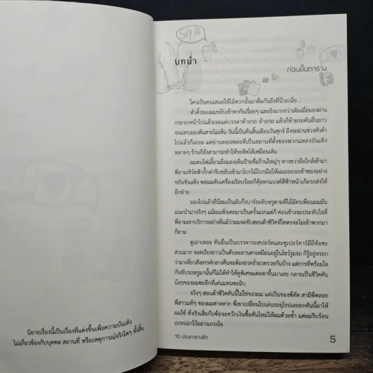 10 ช่องตารางรัก - วาฬกลิ้ง รูปที่ 7