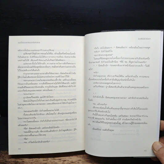 ผมเป็นภรรยาของสามีแห่งชาติ - จิงเฟินโย่วจือฉา (Jing Fen You Zi Cha) รูปที่ 9