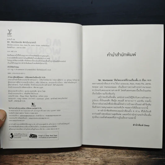 Mr.Worldwide #สามีนานาชาติ - แบมแบม, Arpo รูปที่ 7
