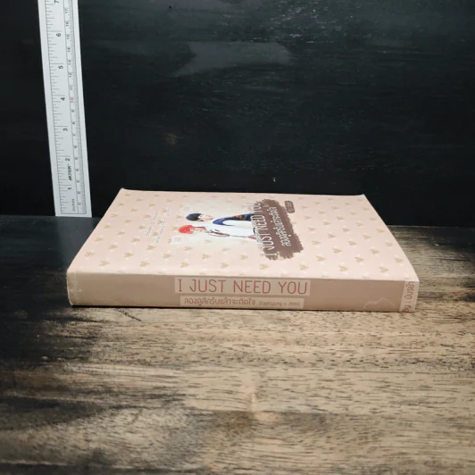 I JUST NEED YOU ลองดูสิครับแล้วจะติดใจ - มีนรย้า รูปที่ 3