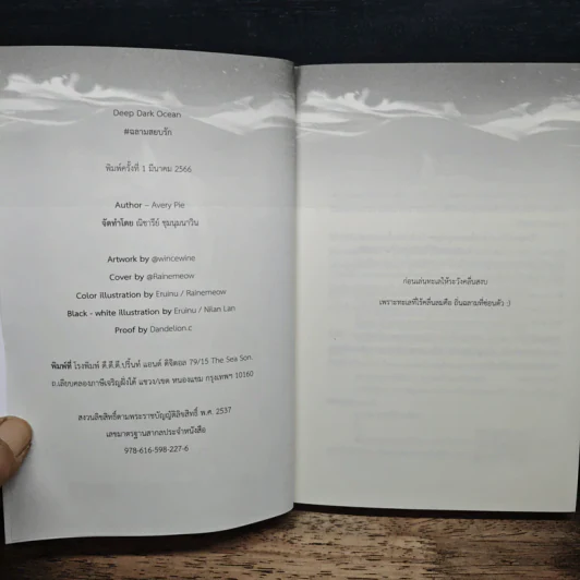 Deep Dark Ocean ฉลามสยบรัก - Avery Pie รูปที่ 7