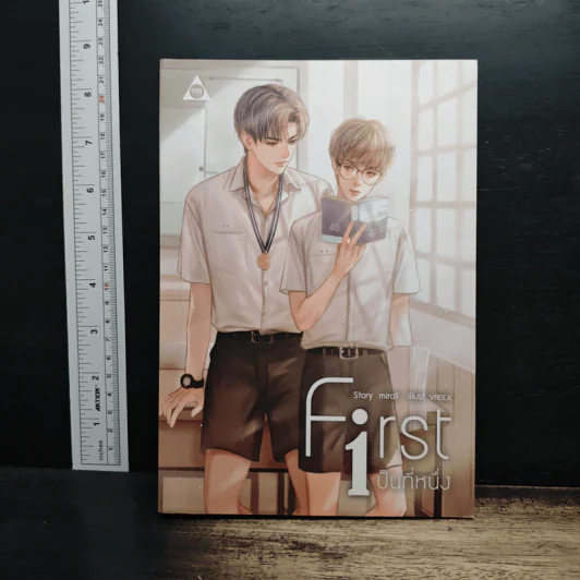 First เป็นที่หนึ่ง - mirall รูปที่ 1