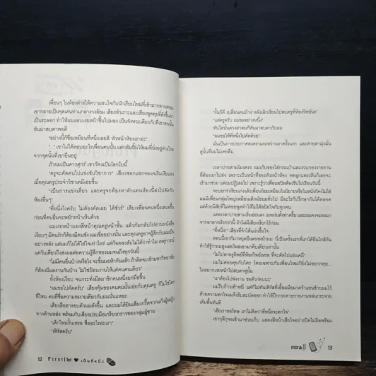 First เป็นที่หนึ่ง - mirall รูปที่ 9