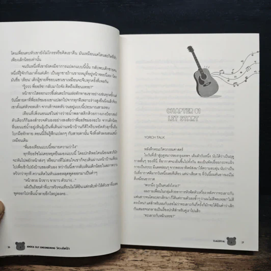 วิศวะเกียร์มัว Knock Out Engineering - CLAZZICAL รูปที่ 7