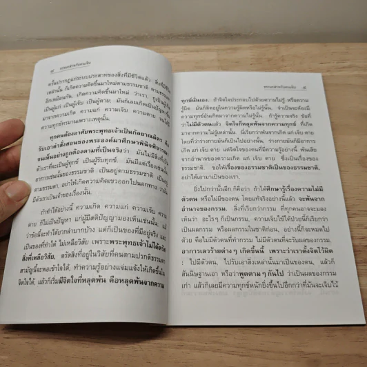 ธรรมะ โอวาท สำหรับคนเจ็บไข้ รูปที่ 7