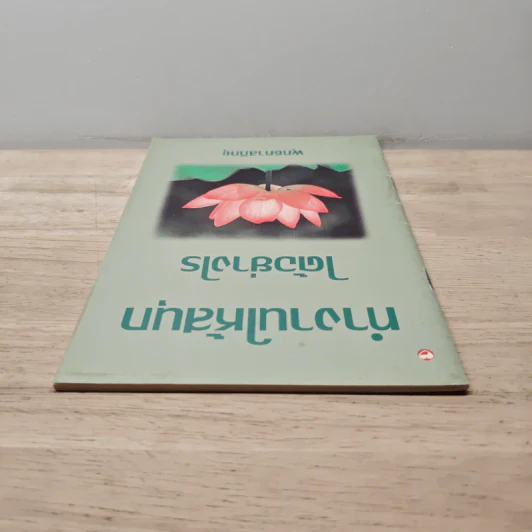 ทำงานให้สนุกได้อย่างไร - พุทธทาสภิกขุ รูปที่ 4