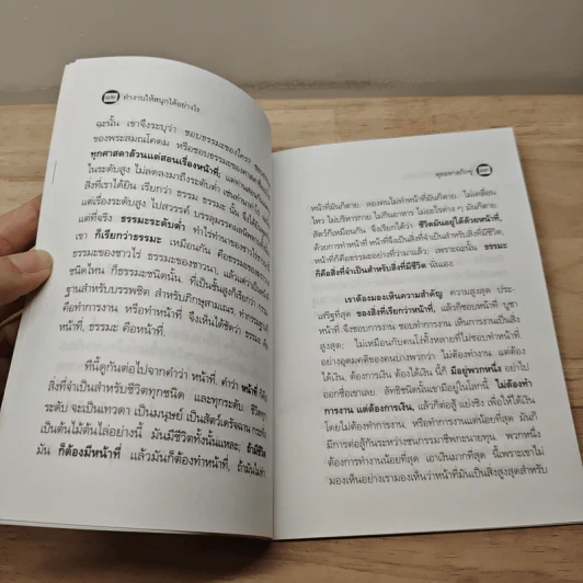 ทำงานให้สนุกได้อย่างไร - พุทธทาสภิกขุ รูปที่ 8