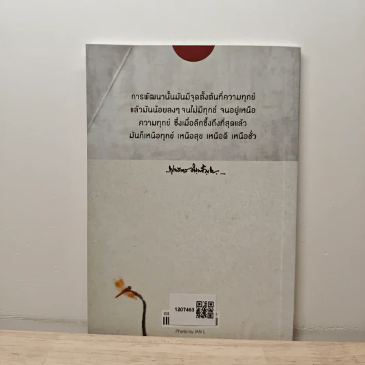 พัฒนาชีวิตแบบชาวพุทธ - พุทธทาสภิกขุ รูปที่ 5