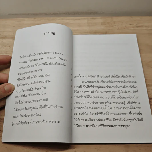 พัฒนาชีวิตแบบชาวพุทธ - พุทธทาสภิกขุ รูปที่ 7
