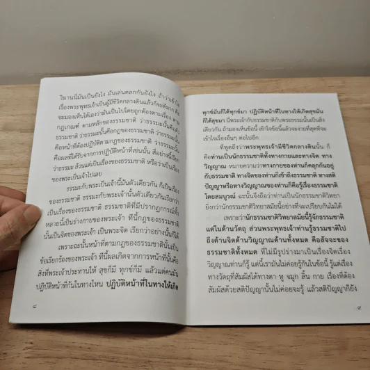 หลักธรรมที่ทำให้มนุษย์อยู่รอด - พุทธทาสภิกขุ รูปที่ 7