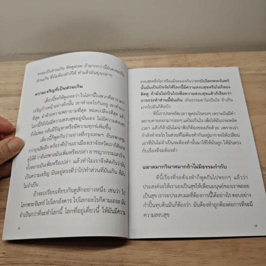 อย่าให้โอกาสแก่กิเลส - พุทธทาสภิกขุ รูปที่ 7