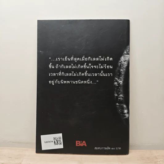 อย่าให้โอกาสแก่กิเลส - พุทธทาสภิกขุ รูปที่ 5